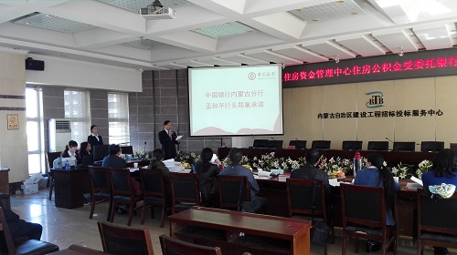 内蒙古自治区住房资金管理中心住房公积金受委托银行入围项目